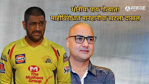 MS Dhoni vs Mihir Diwakar News News in marathi