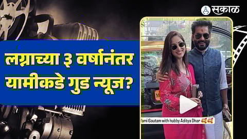 actress Yami Gautam pregnancy rumours following the circulation of a viral video featuring her