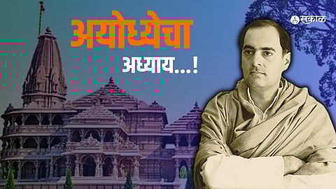Ayodhya Ram Mandir News in Marathi