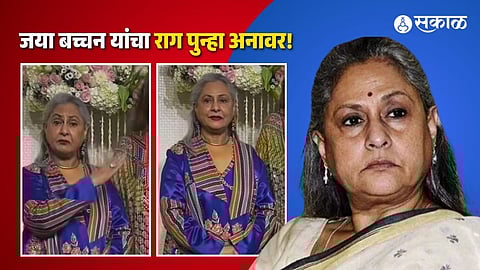 Jaya Bachchan lashes out again media at Ira Khan -Nupur Wedding Reception video goes viral