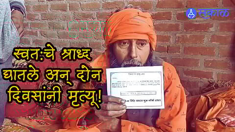 Perform his own Rituals Shraddha of Death