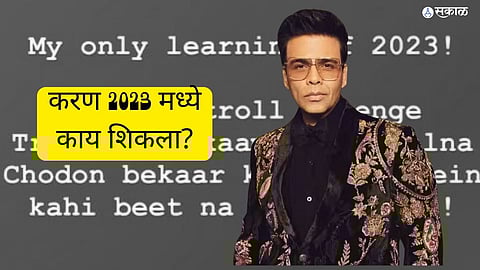Karan Johar Rani Mukerji New Year 2024: