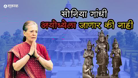 Congress president Mallikarjun Kharge Sonia Gandhi decline the invitation of ram mandir: