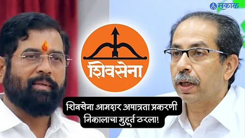 Shivsena Political Crisis