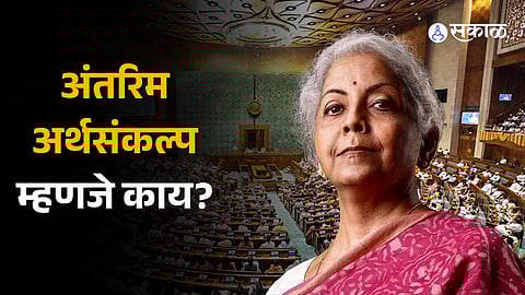 What Is Interim Budget