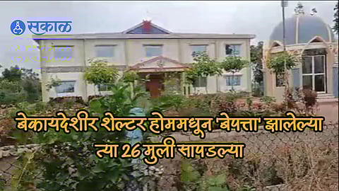 all 26 girls missing from Bhopal children shelter home located 2 officials suspended marathi news
