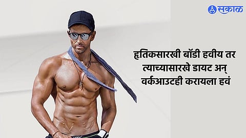 Hrithik Roshan Fitness