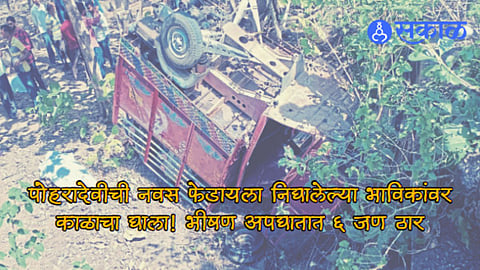 Six devotees died in a horrific accident after autorickshaw fell off a bridge in pusad Yavatmal
