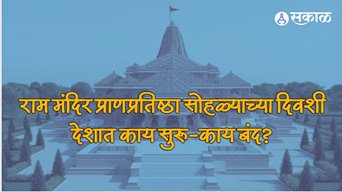 Ayodhya Ram temple Pran Pratistha