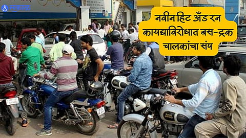 Petrol Pump Strike for New Motor Vehicle Act