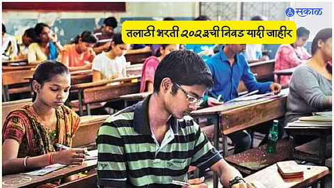 Talathi Bharti Result 2023