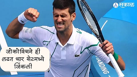 सलामीलाच जोकोविचचा विजयासाठी संघर्ष ; ऑस्ट्रेलियन ओपन टेनिस क्रोएशियाच्या १८ वर्षीय डिनो प्रिझमिकची कडवी झुंज