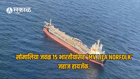 Cargo Ship MV LILA NORFOLK with 15 Indians on board hijacked near Somalia Indian Navy Monitors