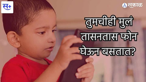 child mobile addiction