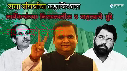 Why did Eknath Shinde qualify 5 important points