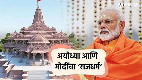 Ayodhya Ram Mandir Pooja