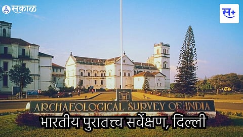 भारतीय पुरातत्त्वशास्त्र विषयक सर्वेक्षण