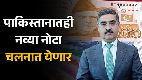 Pakistan Currency