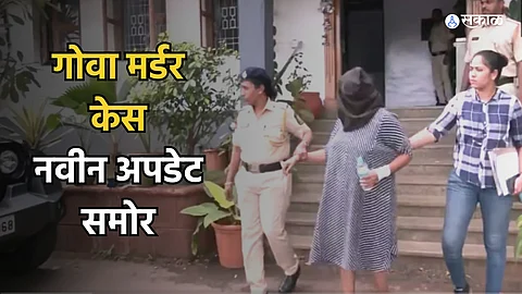Goa Murder Case Update