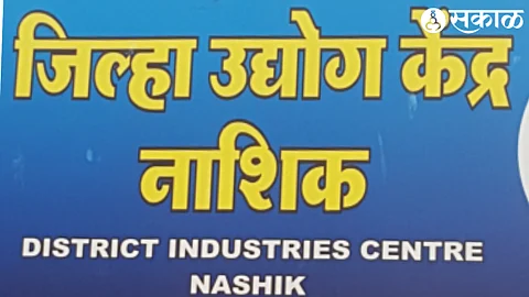 District Industries Centre