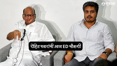 Rohit Pawar ED Enquiry