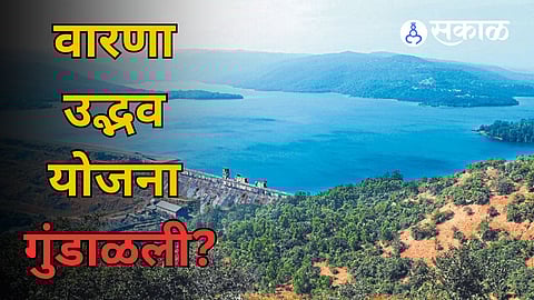 Warna Udbhav Scheme Sangli Municipal Corporation