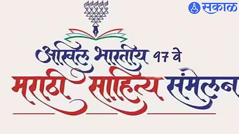 Amalner Marathi Sahitya Sammelan