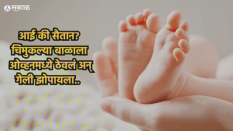 Mother put her Baby in Microwave Oven