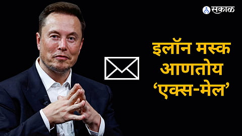 Xmail Elon Musk