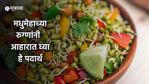 Superfood for Diabetes : मधुमेहाच्या रुग्णांनी या पदार्थांचा करावा आहारात समावेश, रक्तातील साखरेची समस्या होईल दूर