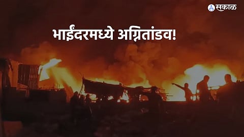 Mumbai Bhayander Fire