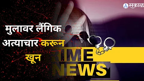 Pune Crime News