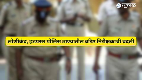 transfer of vishwajeet kaingade and ravindra shelke lonand hadapsar Police Station
