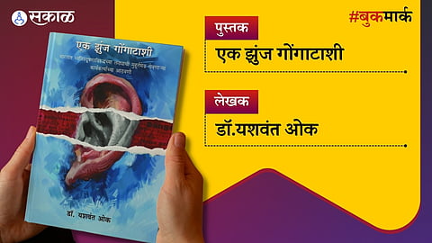 Book Mark_Marathi Book Review
