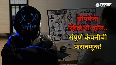 Hong Kong CFO Deepfake