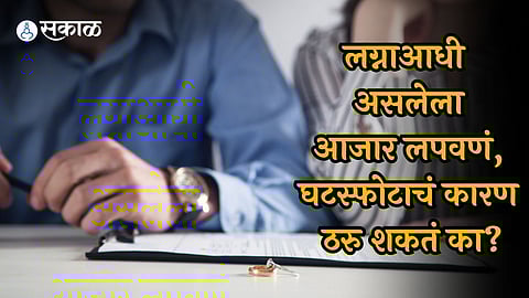 Pre Marital Disease Divorce: पत्नीचा डावा डोळा गाढ झोपेतही उघडा, घटस्फोटासाठी पतीची न्यायालयात धाव, कोर्ट म्हणालं....
