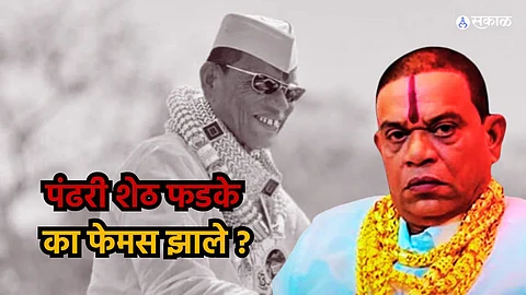 Pandhari Sheth Phadke Passed Away