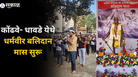 Kondhawe Dhawade News