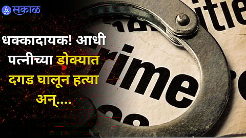 Pune Crime News