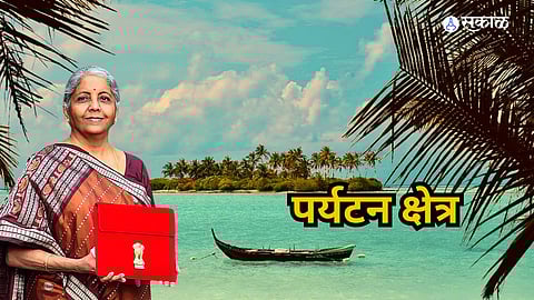 Budget 2024 Tourism: बजेटमधूनही मालदीवला दणका! लक्षद्वीपमध्ये पर्यटनाला चालना देण्यासाठी अर्थमंत्र्यांनी केल्या या घोषणा