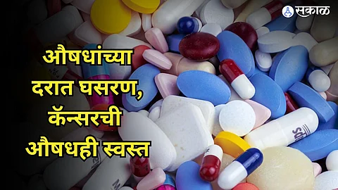 Medicine Price Dropped: औषधांच्या महागाईचा ताप उतरला! ७० औषधांच्या किमतीवर नियंत्रण, केमोथेरपी लसीची किंमत झाली निम्मी