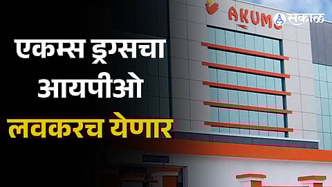 Akums Drugs and Pharmaceuticals IPO