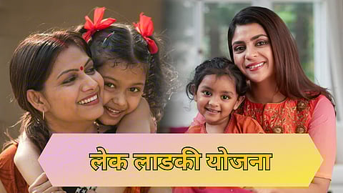 Lek Ladki Yojana Maharashtra