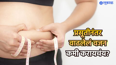 Postpartum Belly Fat : प्रसूतीनंतर वाढलेलं वजन कमी करायचंय? मग या डिटॉक्स ड्रिंकचे रोज सेवन करा!