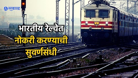 Railway Recruitment 2024