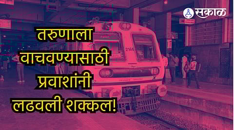 Mumbai Local Train News