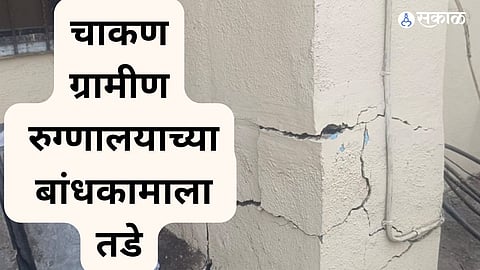 chakan rural hospital cracks some part construction department