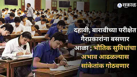 10 th 12 th Board Exam