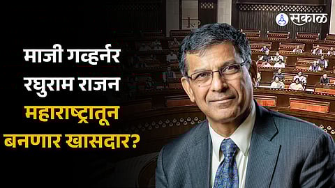 maharashtra Congress may send former RBI Governor Raghuram Rajan to Rajya Sabha