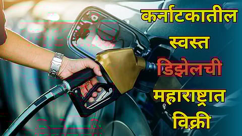 Karnataka cheap diesel sale in Maharashtra